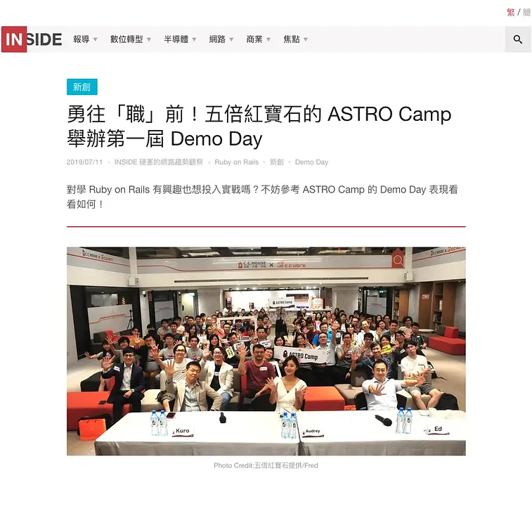 勇往「職」前!五倍紅寶石的 ASTRO Camp 舉辦第一屆 Demo Day